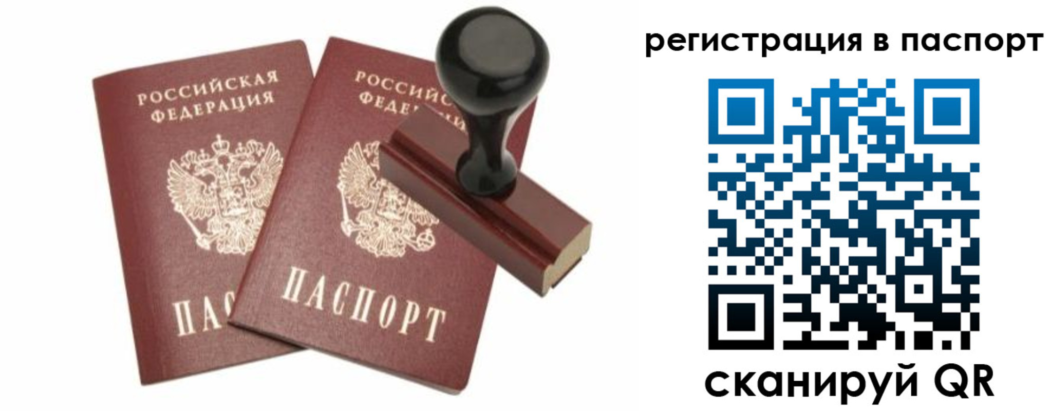 прописка для работы в Лисках