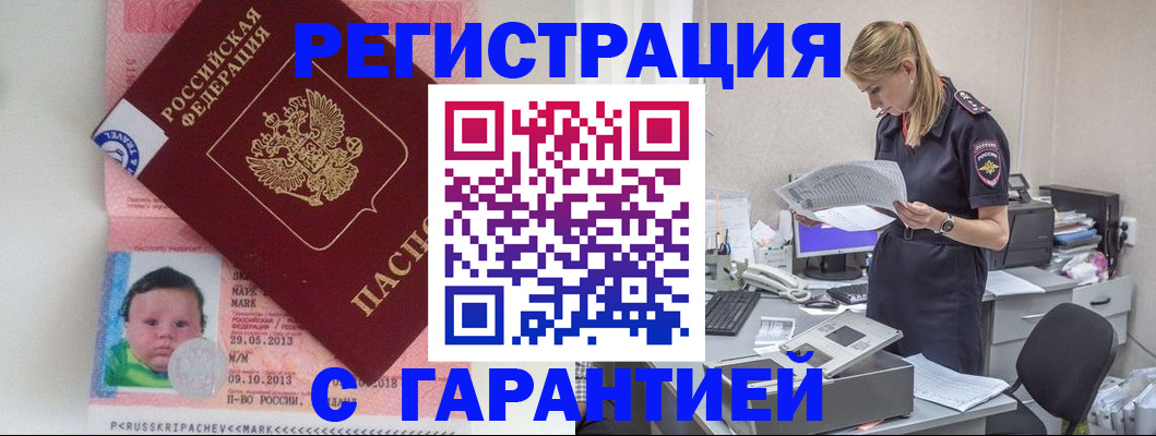 прописка регистрация в Лисках