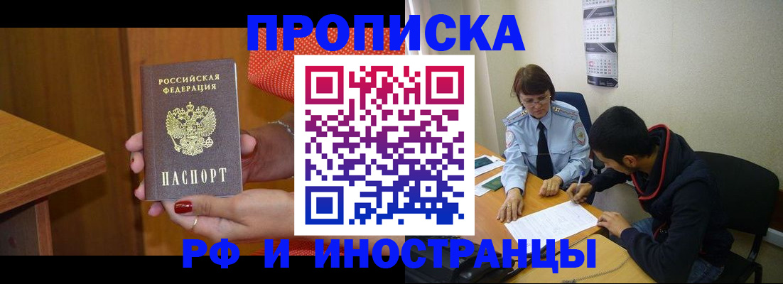 прописка регистрация в Лисках