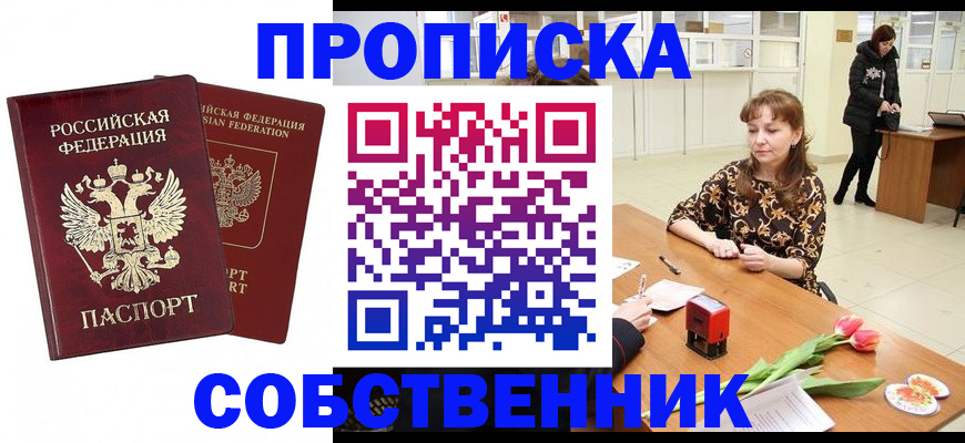 купить прописку в Лисках