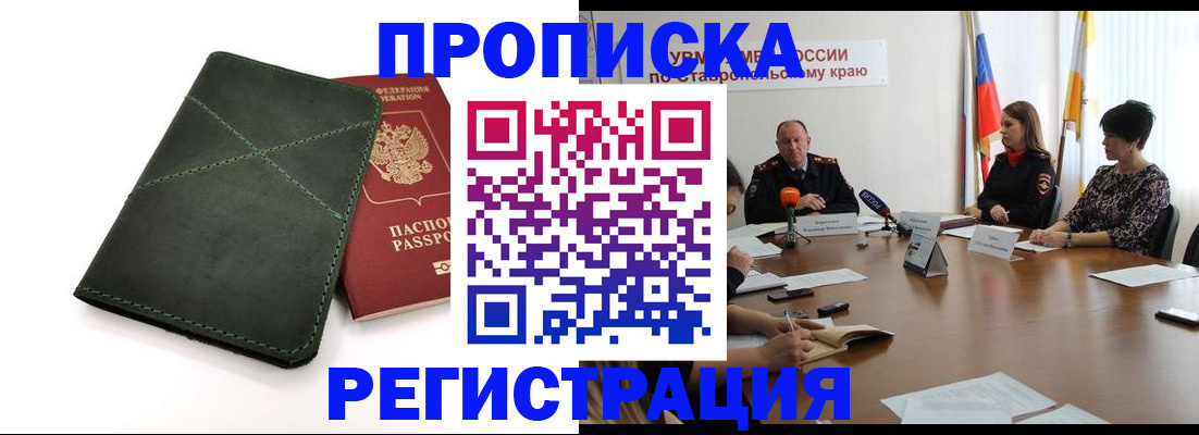 прописка от собственника в Лисках