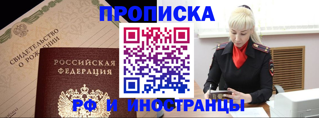 прописка штамп в Лисках